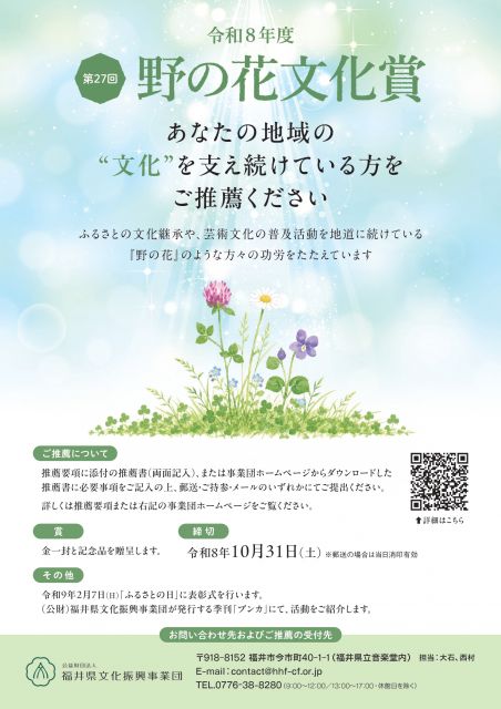 0724_b_野の花文化賞_A3ポスター_page-0001.jpg