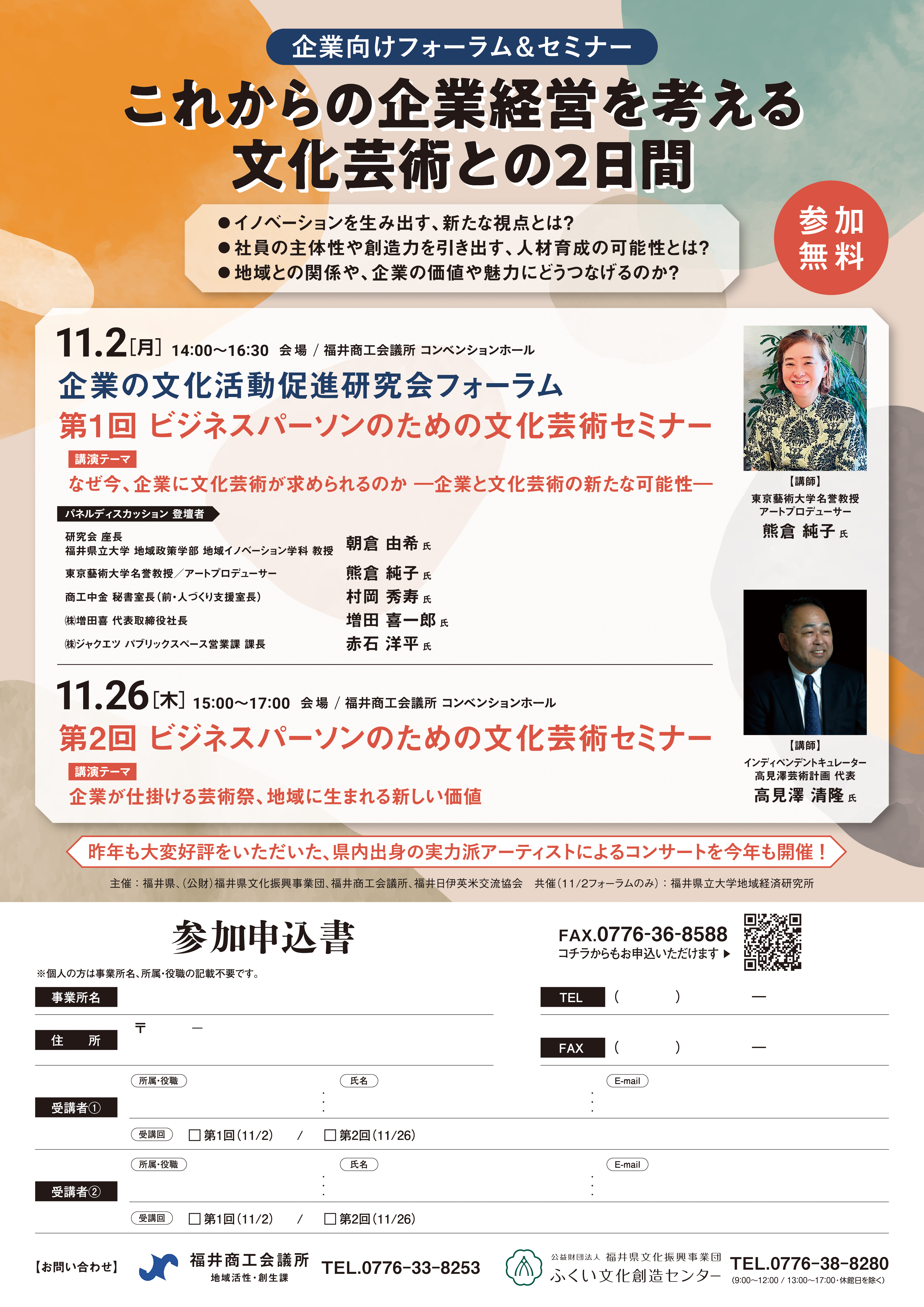 文化芸術セミナー2026表_ポスター.jpg